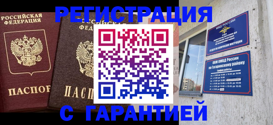 временная регистрация гарантия в Тырныаузе